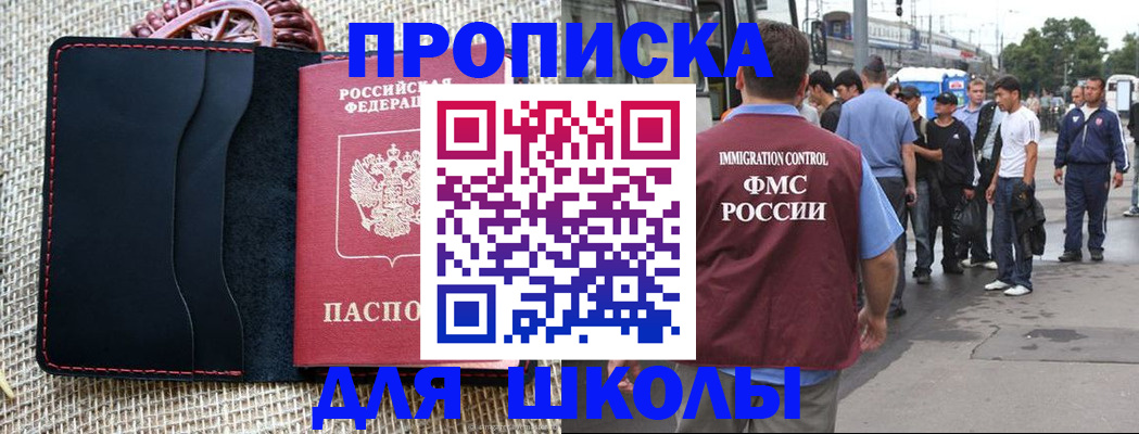 прописка для школы в Юрьевце